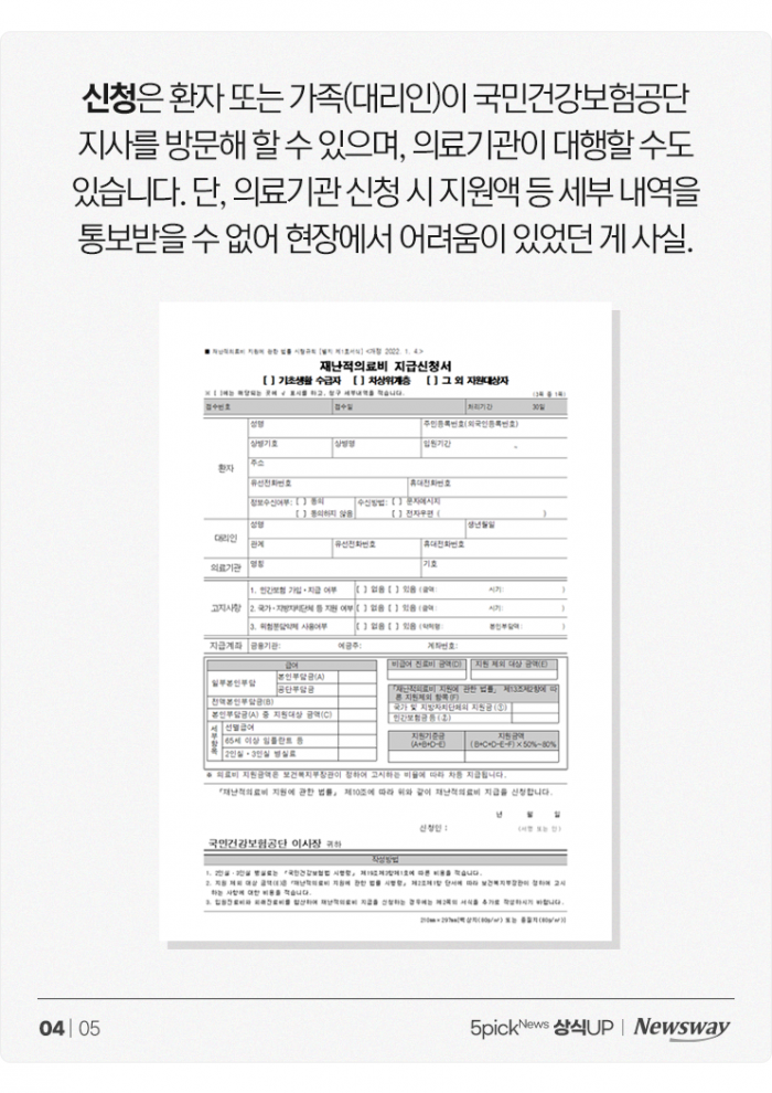 큰 병 왔을 때 '재난적의료비'···지원 대상 및 금액은? 기사의 사진