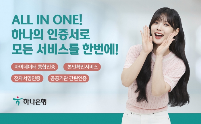 사진=하나은행 제공
