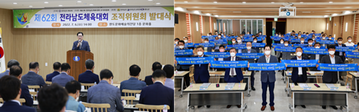 완도군, 제62회 전라남도체육대회 조직위 발대식 모습