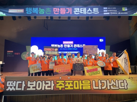 함평군, 제9회 행복농촌 만들기 콘테스트 '은상' 수상