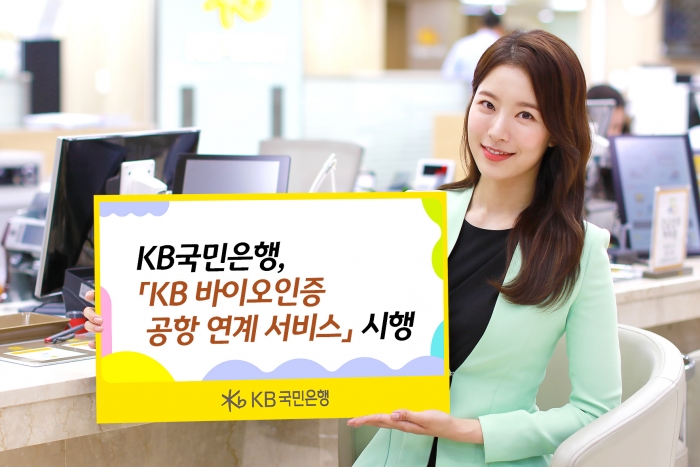 사진=KB국민은행 제공