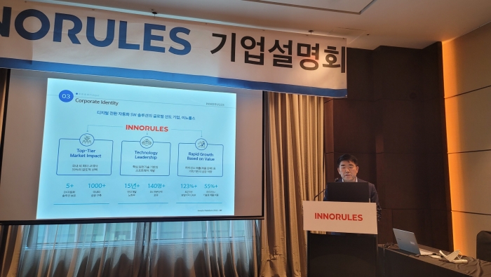 코스닥 상장을 준비하고 있는 디지털 전환 자동화 소프트웨어 솔루션 전문기업 이노룰스의 공모가격이 희망 범위 최상단인 1만2500원으로 확정됐다. 사진은 지난 20일 서울 여의도 콘래드호텔에서 열린 이노룰스의 IPO 기자간담회에서 김길곤 대표가 회사를 소개하는 모습. 사진=정백현 기자 andrew.j@newsway.co.kr