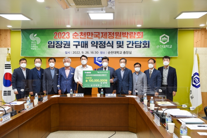 순천대, '2023순천만국제정원박람회 성공을 위해 입장권 1억 원 구매 약정