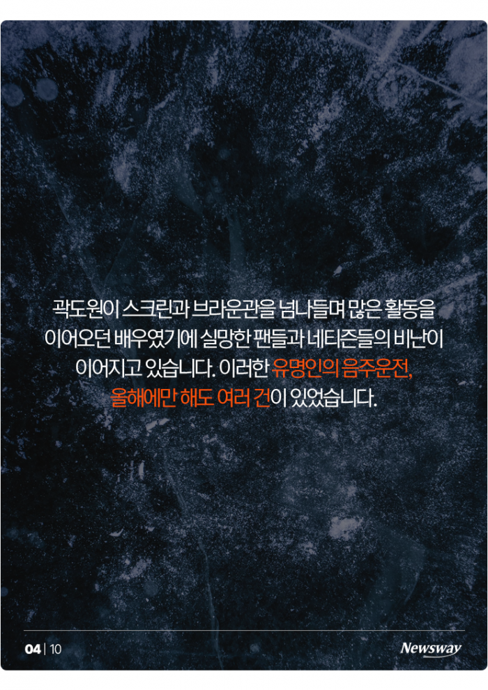 올해만 '곽도원, 김새론, 김민석···' 끊이지 않는 음주운전 왜? 기사의 사진