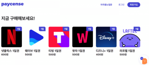 'OTT 쪼개기' 사태 일단락···페이센스 "제휴 맺고 서비스"(종합)