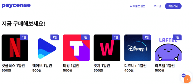 페이센스가 온라인동영상서비스(OTT) 디즈니플러스(+) 1일권 판매를 중단한다. 이로써 비제휴사 서비스는 모두 종료하게 됐다. 사진은 사업 초반 서비스되던 OTT 목록. 사진=페이센스 제공