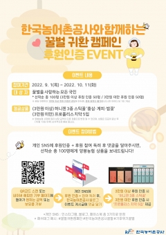 농어촌공사, 기후위기 극복을 위한 '꿀벌 귀환 캠페인' 전개 기사의 사진