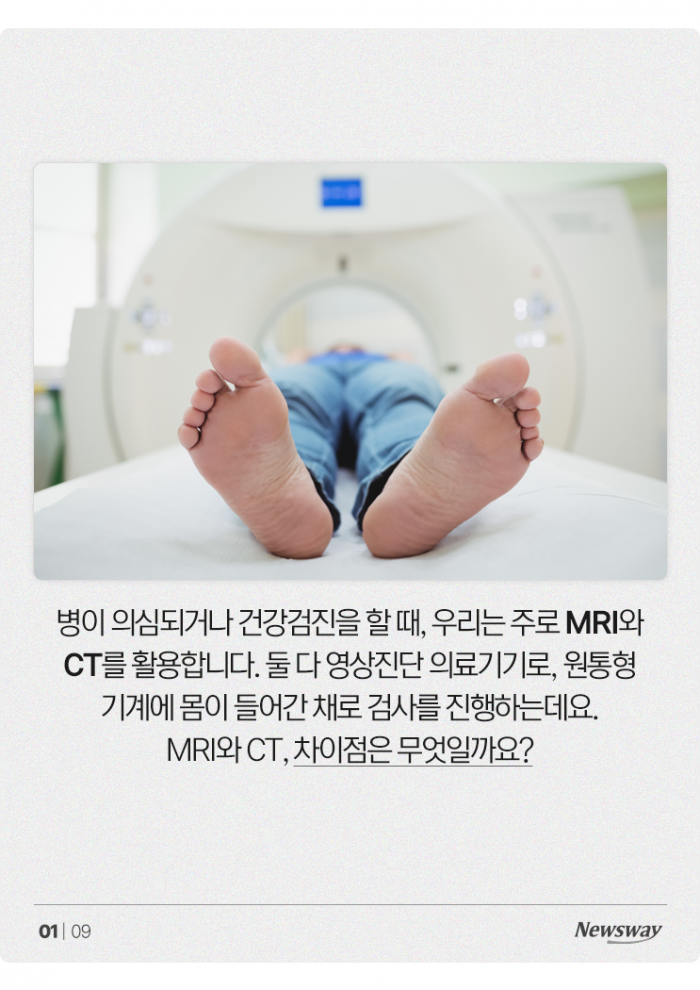 내 몸 들여다보는 CT와 MRI, 무엇이 다를까? 기사의 사진