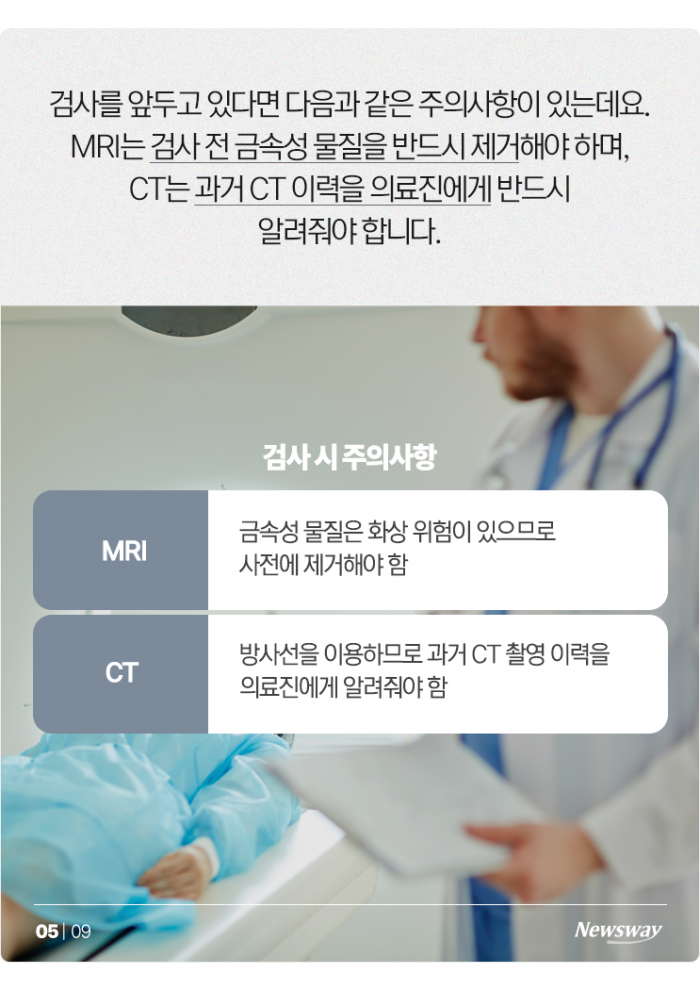 내 몸 들여다보는 CT와 MRI, 무엇이 다를까? 기사의 사진