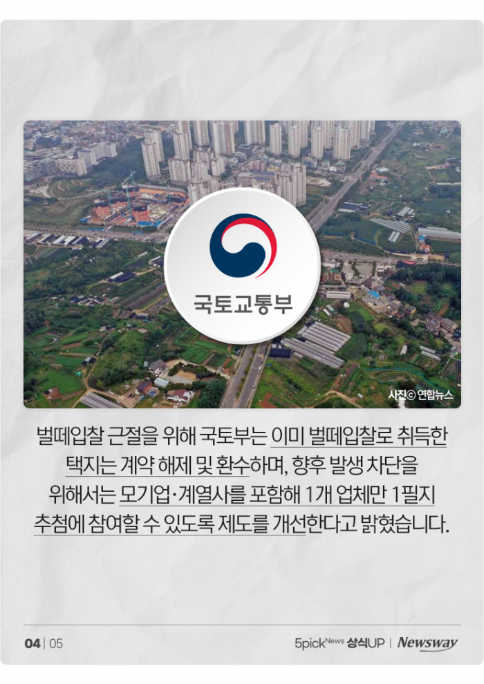 벌도 아닌데 '벌떼'처럼 '입찰'하는 이유는? 기사의 사진