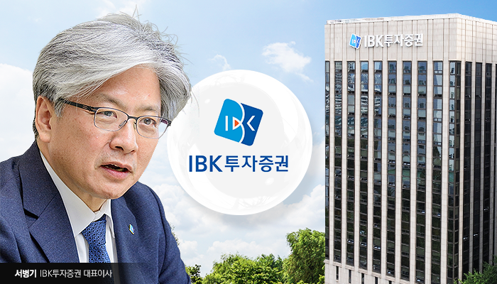 '오리무중' 서병기 IBK투자증권 대표 거취, 정부 의중에 달렸다 기사의 사진