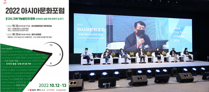 (좌)2022아시아문화포럼 포스터 (우)2021아시아문화포럼 모습