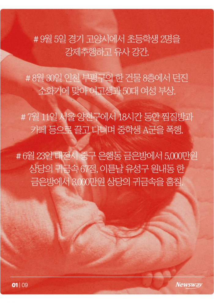 촉법소년 연령 하향에 반대하는 인권위는 '가해자인권위원회'? 기사의 사진