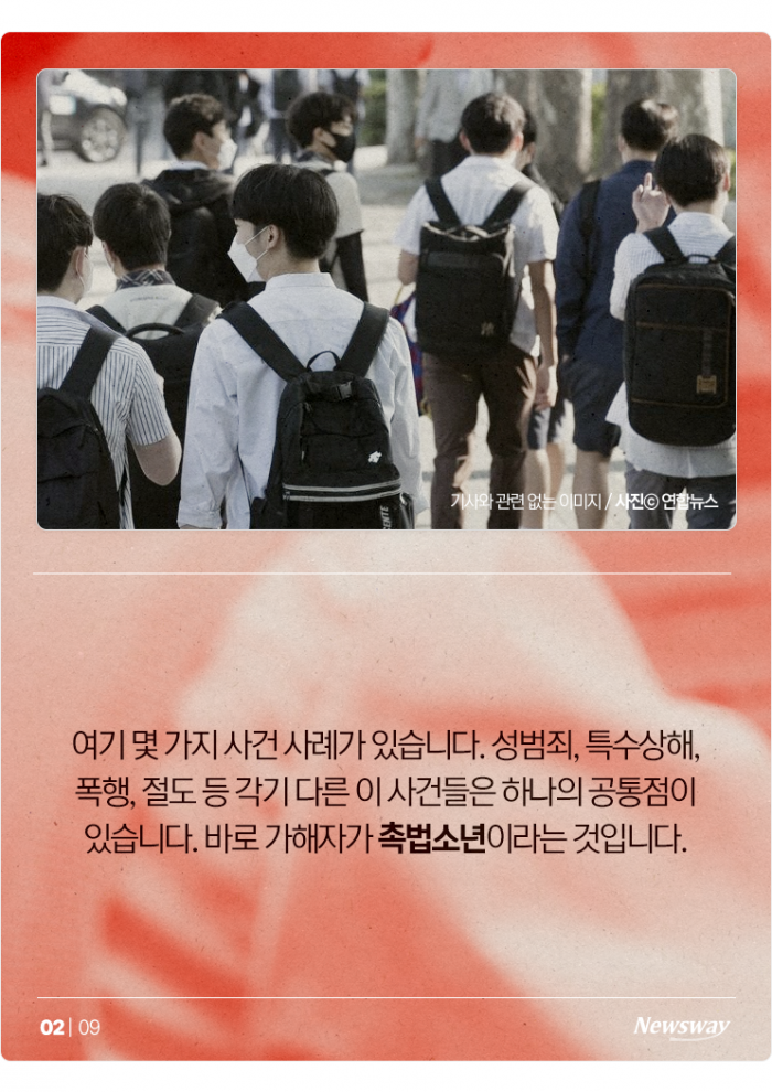 촉법소년 연령 하향에 반대하는 인권위는 '가해자인권위원회'? 기사의 사진