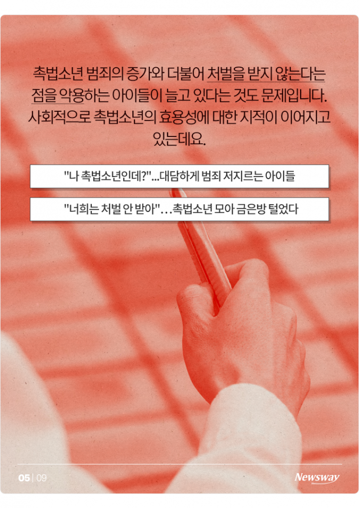 촉법소년 연령 하향에 반대하는 인권위는 '가해자인권위원회'? 기사의 사진