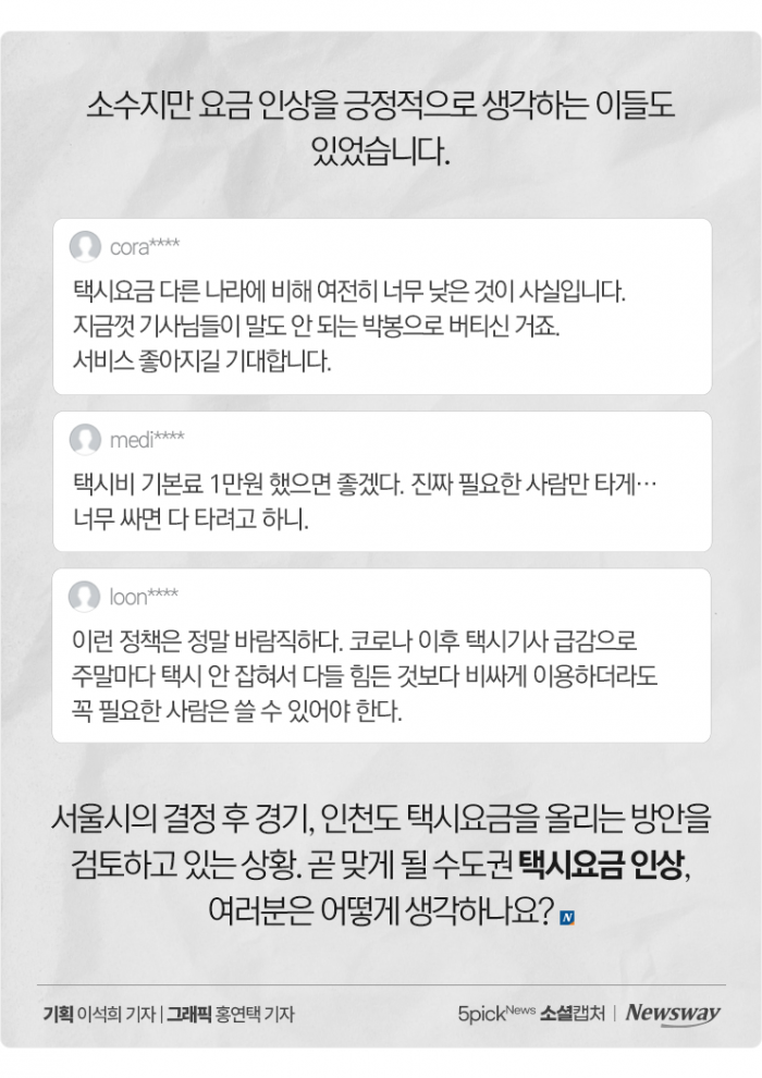 서울 택시비 4,800원에 10시 할증···"이건 도를 넘었다" 기사의 사진