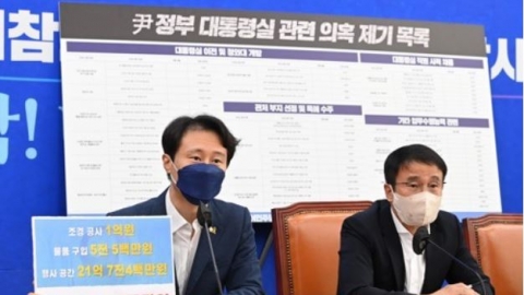 민주 "대통령실 이전에 국민 혈세 최소 1조원···청와대로 돌아가라"
