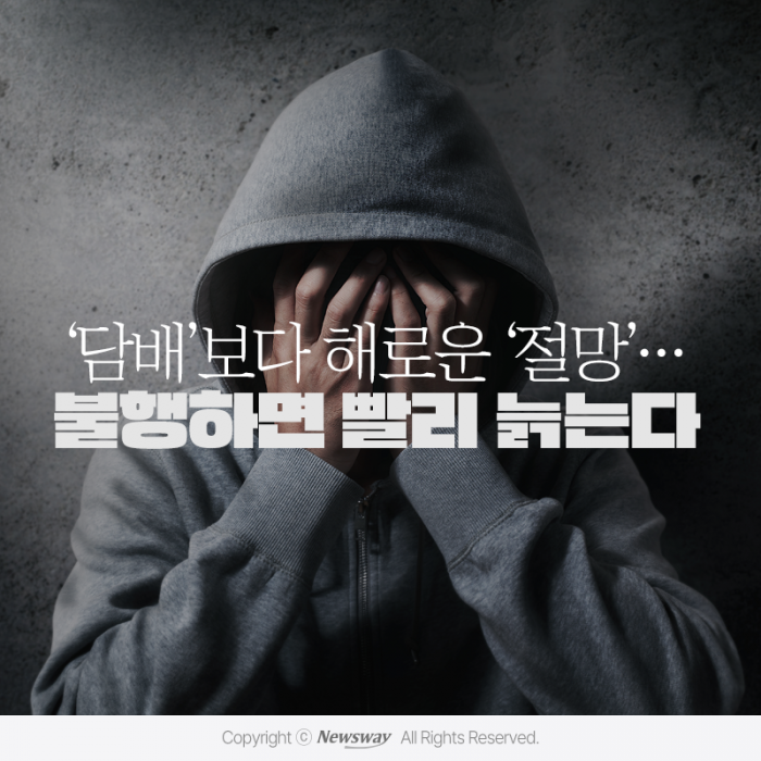 '담배'보다 해로운 '절망'···불행하면 빨리 늙는다 기사의 사진