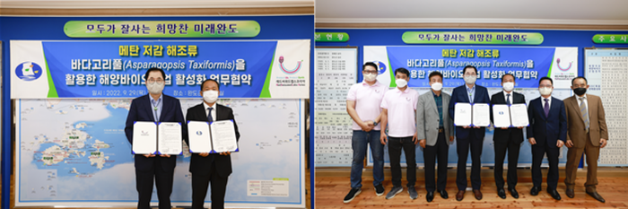 완도군-(주)레드씨위드랩스코리아, 해양바이오산업 활성화 업무협약