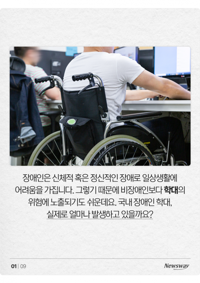 아는 사람이 더 무서운 '장애인 학대'···누가 어떻게 괴롭혔나 기사의 사진
