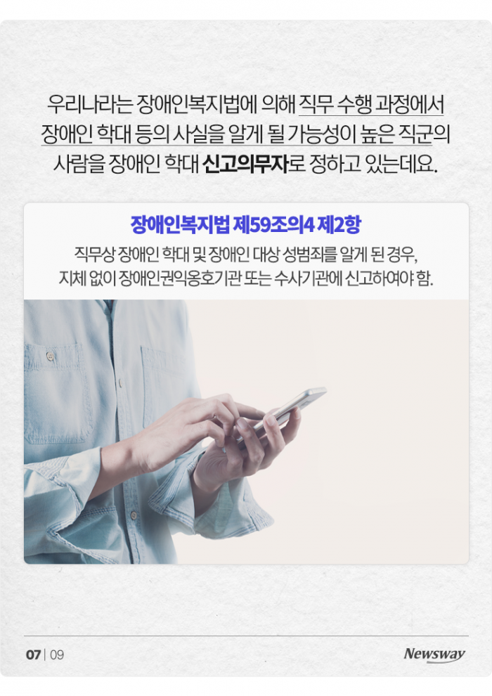 아는 사람이 더 무서운 '장애인 학대'···누가 어떻게 괴롭혔나 기사의 사진