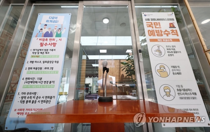 유리 가림막이 설치된 비접촉 면회소. 사진=연합뉴스