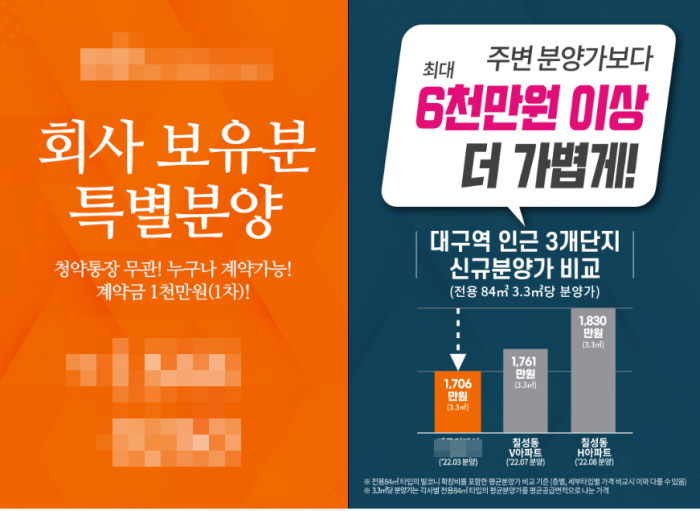 대구에서 공급 중인 한 오피스텔 단지는 홈페이지에 저렴한 분양가를 내세우는 홍보물을 게시했다. 이 단지는 지난해 12월 분양한 후 아직까지 잔여가구가 남아있다. 사진=분양홈페이지 캡쳐
