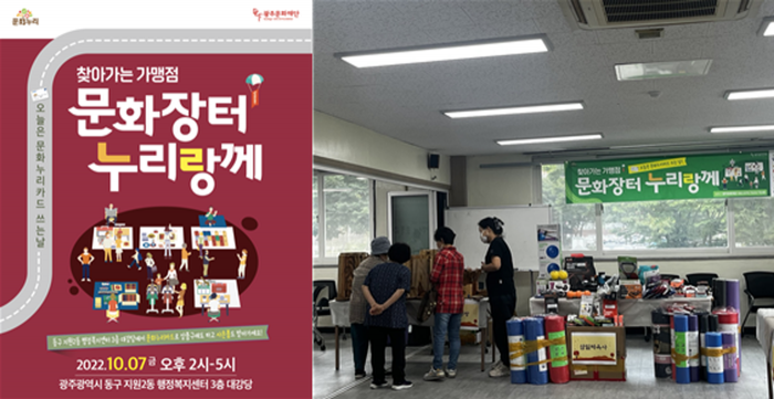 (좌)찾아가는 문화장터 '누리랑께' 포스터 (우)2022년 9월 진행된 문화장터