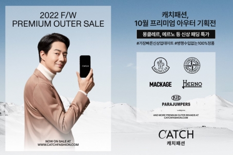"프리미엄 신상 패딩 총망라" 캐치패션, FW 아우터 기획전