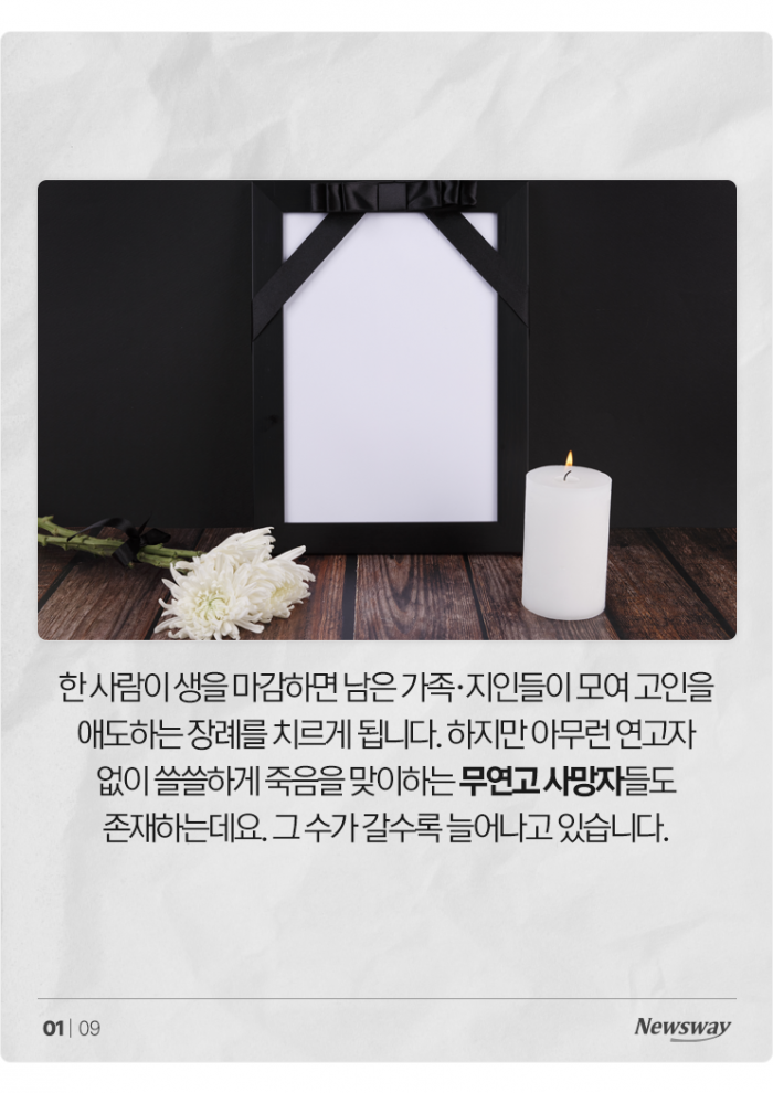 '마지막까지 외롭다' 갈수록 늘어나는 무연고 사망자 기사의 사진