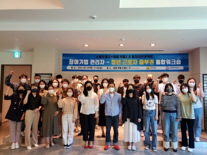 전남테크노파크가 9월 29일 도내 제조업 분야 중소기업과 청년근로자를 대상으로 고용유지를 위한 워크숍을 개최하고 있다.