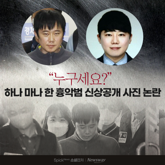 "누구세요?" 하나 마나 한 흉악범 신상공개 사진 논란 기사의 사진