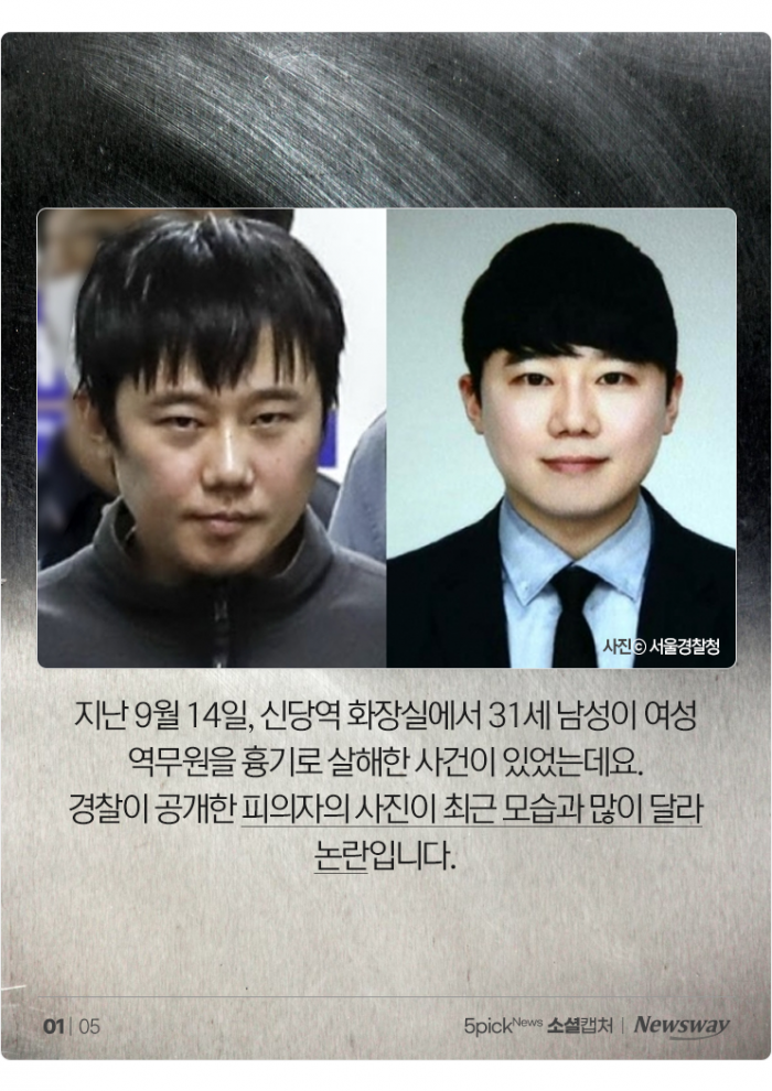 "누구세요?" 하나 마나 한 흉악범 신상공개 사진 논란 기사의 사진