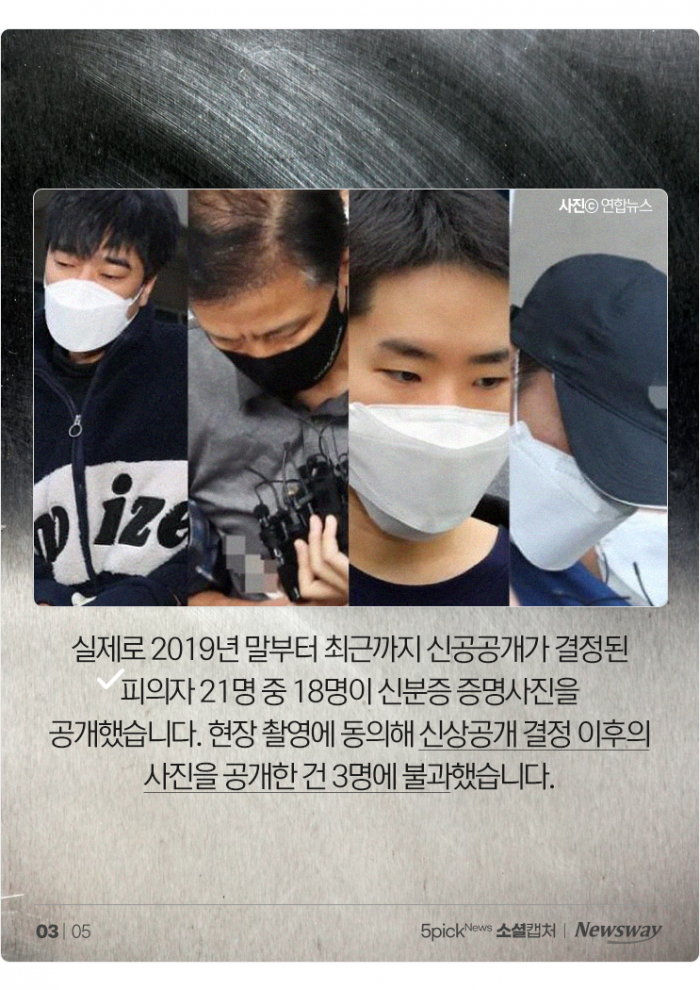 "누구세요?" 하나 마나 한 흉악범 신상공개 사진 논란 기사의 사진