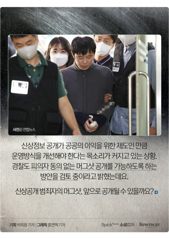 "누구세요?" 하나 마나 한 흉악범 신상공개 사진 논란 기사의 사진