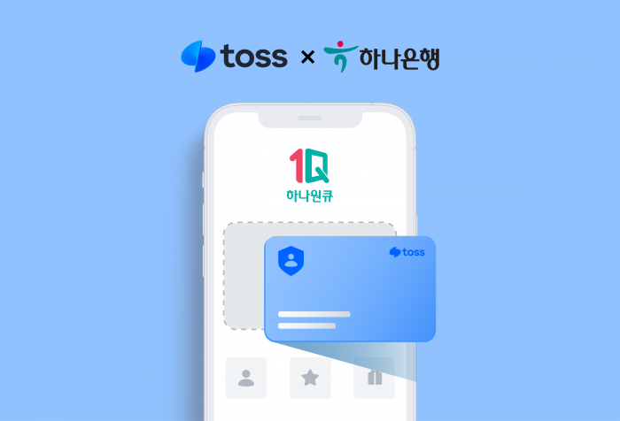 토스를 운영하는 비바리퍼블리카가 하나은행과 포괄적 토스인증서 도입 관련 협약을 체결하면서 하나원큐 앱 가입시 토스인증서로 본인인증이 가능해졌다. 사진=토스 제공