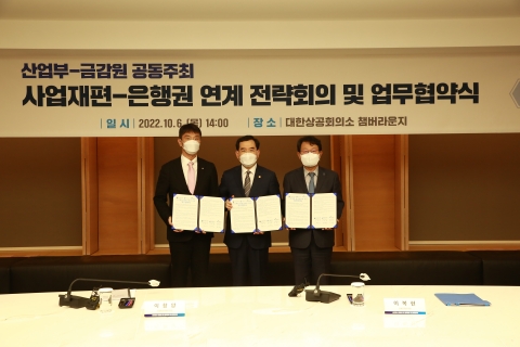 산업부·금감원, 사업재편 위해 맞손···"3高에 원팀 대응"