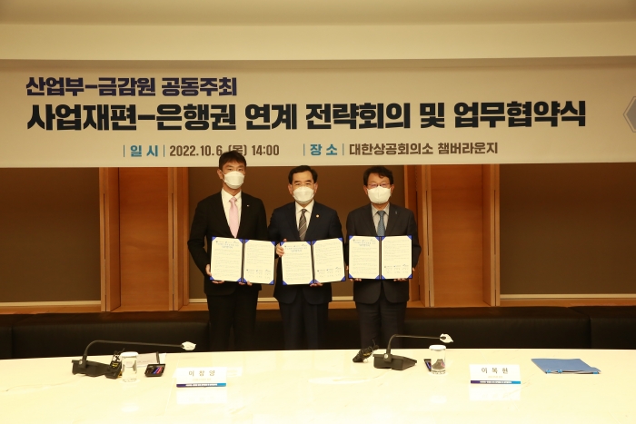 6일 오후 서울 중구 대한상공회의소에서 산업통상자원부와 금융감독원 등 유관기관이 '사업재편-은행권 연계 전략회의 및 업무협약식'을 가졌다. 왼쪽부터 이복현 금융감독원장, 이창양 산업통상자원부 장관, 김광수 은행연합회장. 사진=금융감독원 제공