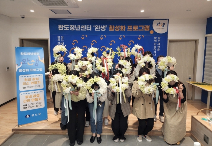 완도청년센터 '완생' 활성화 프로그램 모습