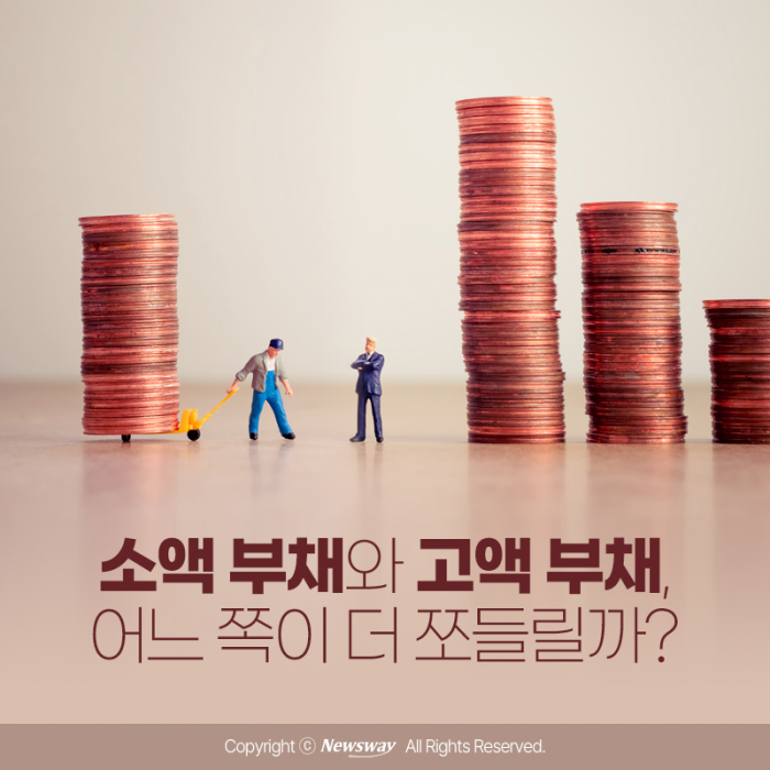 소액 부채와 고액 부채, 어느 쪽이 더 쪼들릴까? 기사의 사진