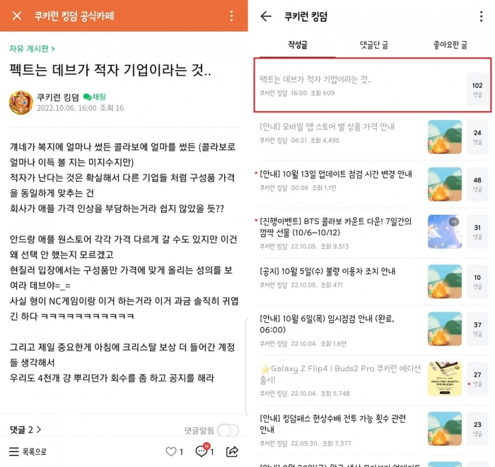 데브시스터즈 모바일게임 쿠키런: 킹덤 공식카페에 올라온 게시물. 사진=쿠키런: 킹덤 공식 카페