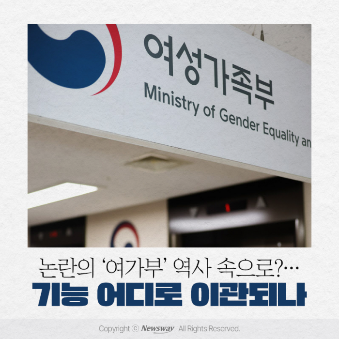 논란의 '여가부' 역사 속으로?···기능 어디로 이관되나 기사의 사진