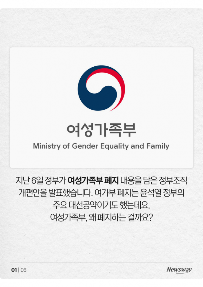 논란의 '여가부' 역사 속으로?···기능 어디로 이관되나 기사의 사진