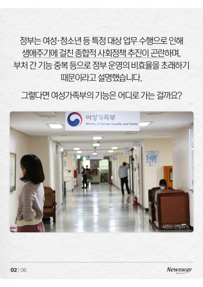 논란의 '여가부' 역사 속으로?···기능 어디로 이관되나 기사의 사진