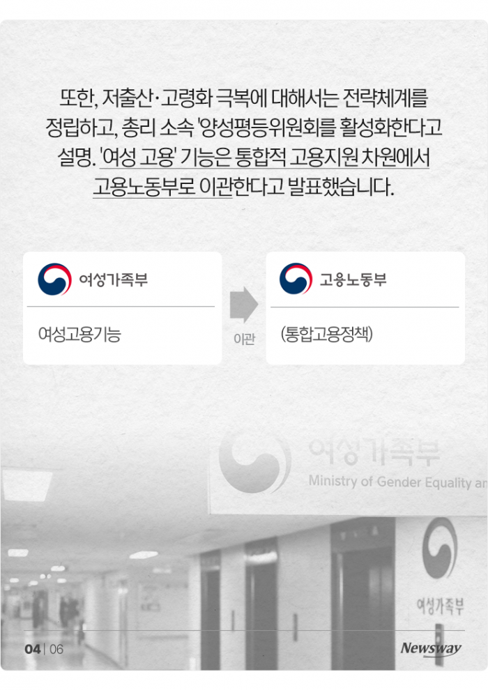논란의 '여가부' 역사 속으로?···기능 어디로 이관되나 기사의 사진