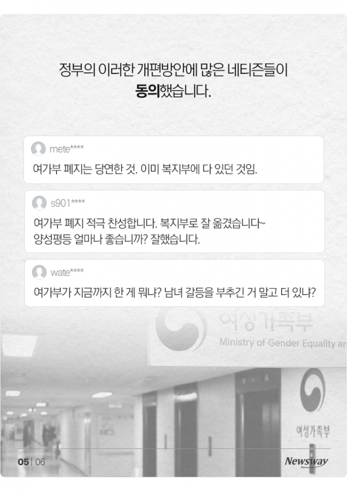 논란의 '여가부' 역사 속으로?···기능 어디로 이관되나 기사의 사진