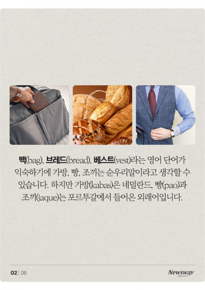 외래어 아니었어? 의외로 순우리말인 '○○○' 기사의 사진