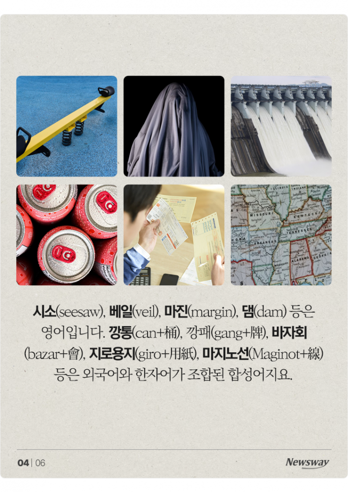 외래어 아니었어? 의외로 순우리말인 '○○○' 기사의 사진