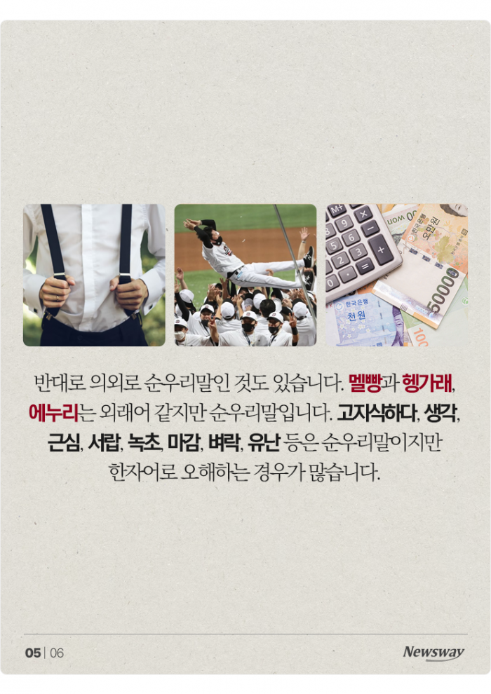 외래어 아니었어? 의외로 순우리말인 '○○○' 기사의 사진