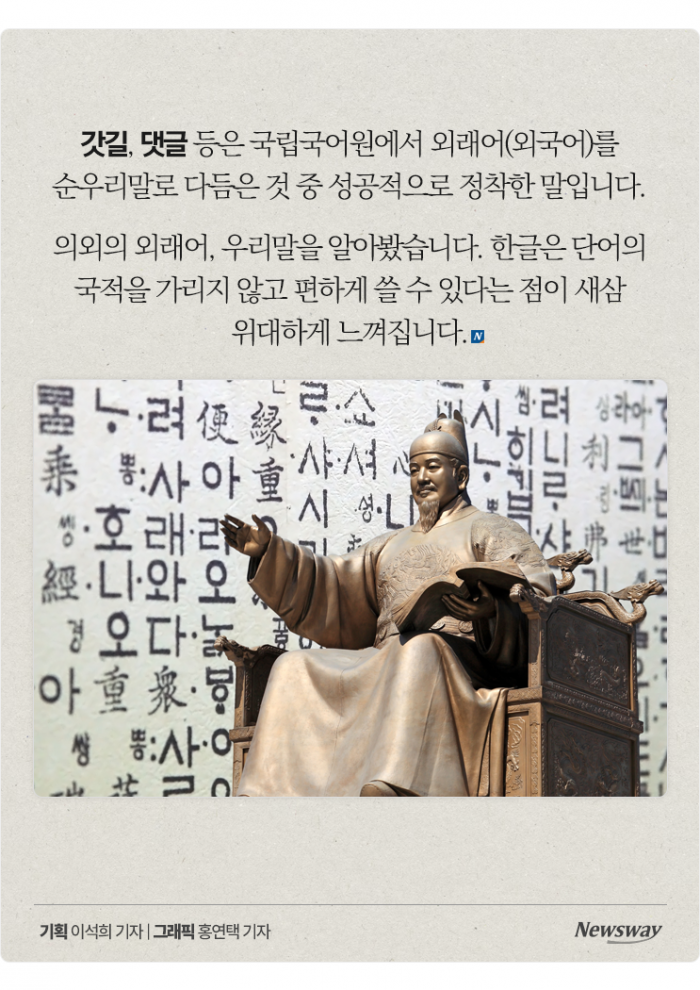 외래어 아니었어? 의외로 순우리말인 '○○○' 기사의 사진